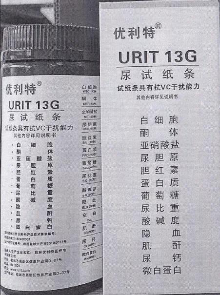 优利特 尿试纸条 URIT 13G 100条/筒