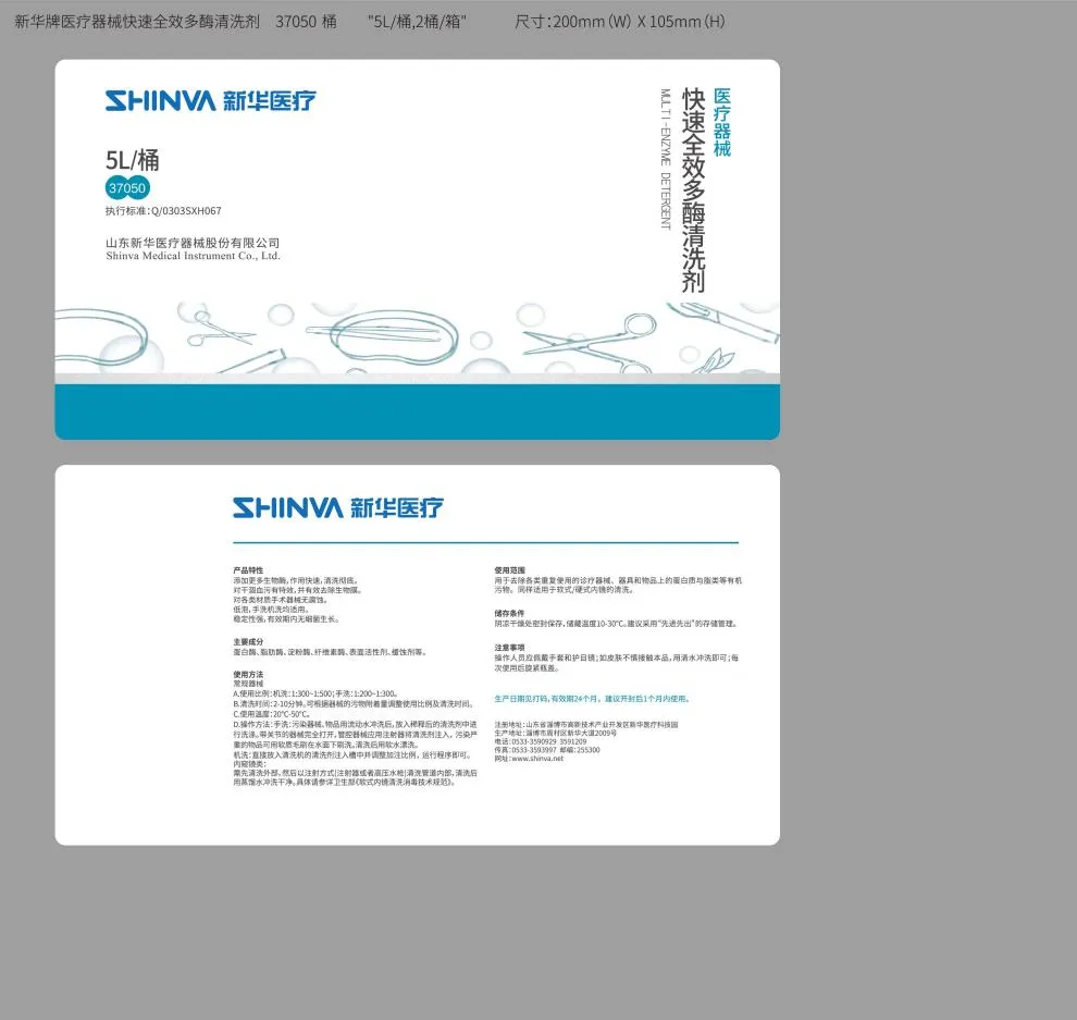 新华医疗 新华牌医疗器械快速全效多酶清洗剂 37050