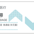 绷带