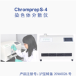 染色体分散仪