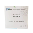 绝对计数管