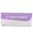 静脉导管套装