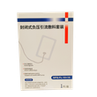 封闭式负压引流敷料