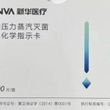 灭菌指示卡