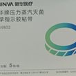 指示胶带