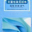 灭菌包装无纺布