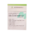 试剂盒