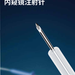 注射针