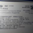 核酸提取试剂