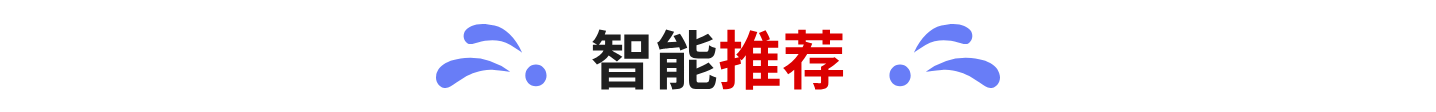 猜你喜欢